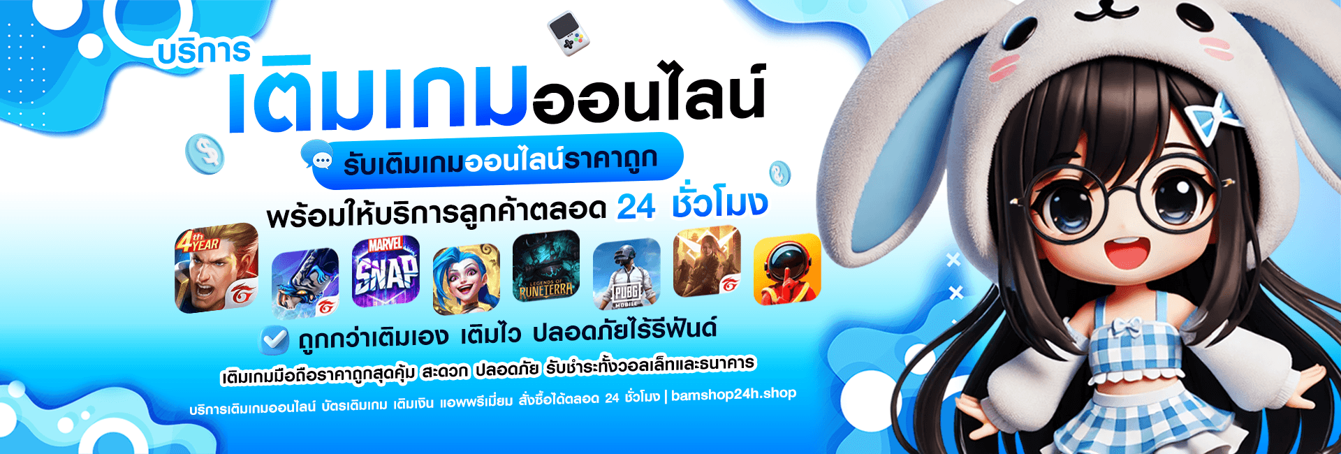 ไอดีเกมออนไลน์ - Game Account